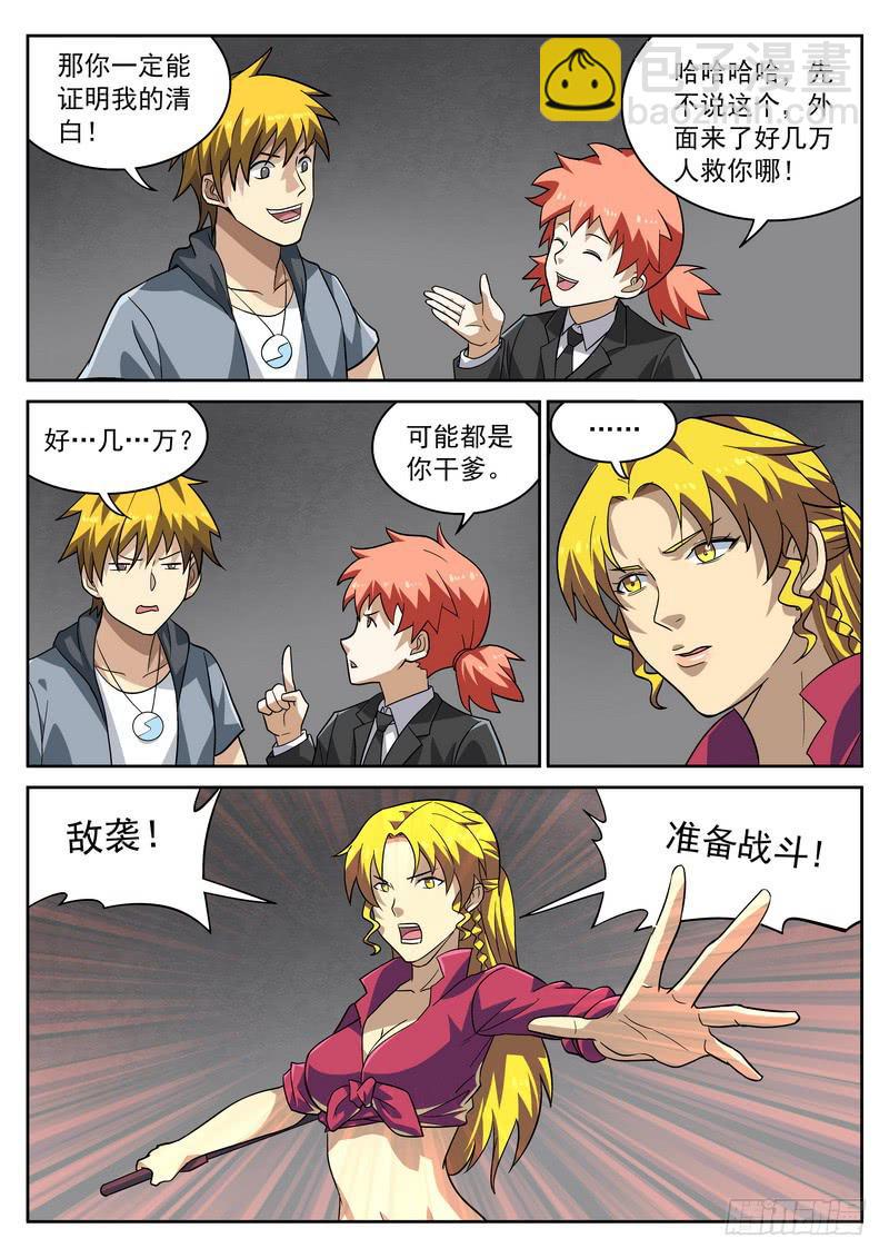 90死 难辩-第96话