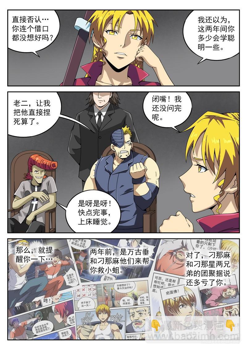 90死 难辩-第96话