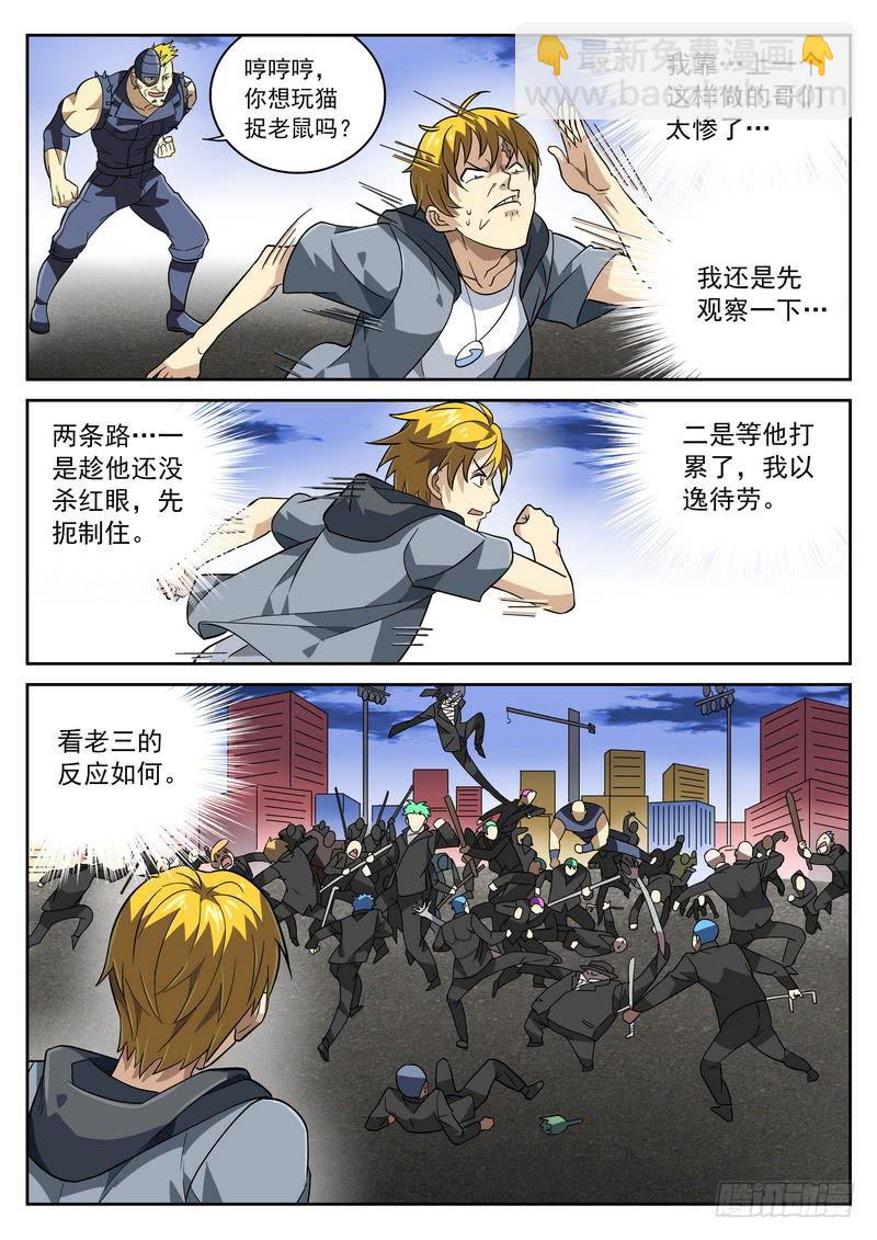 92死 开战-第98话