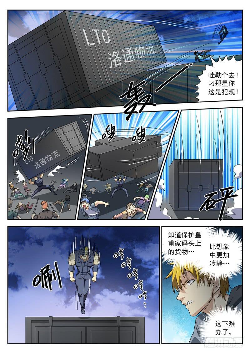 92死 开战-第98话