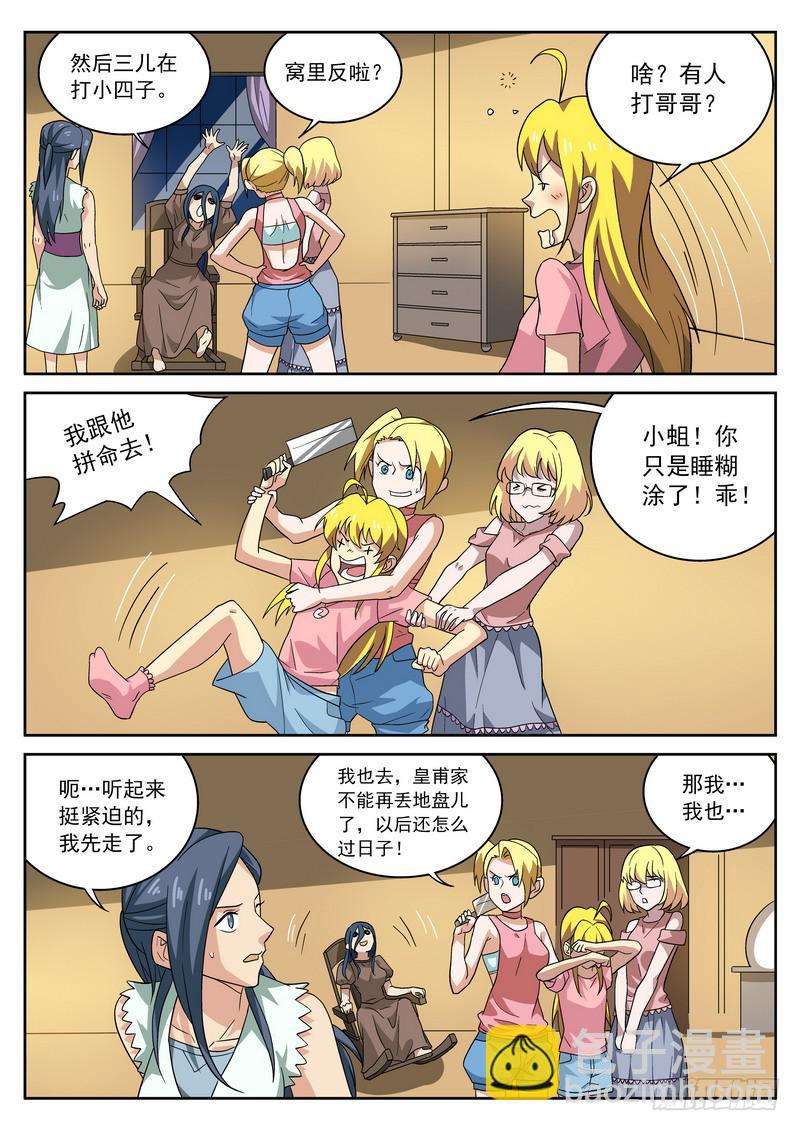 94死 女子救援团 出发！-第100话