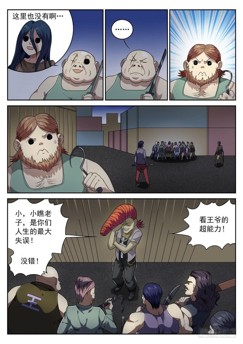 94死 女子救援团 出发！-第100话