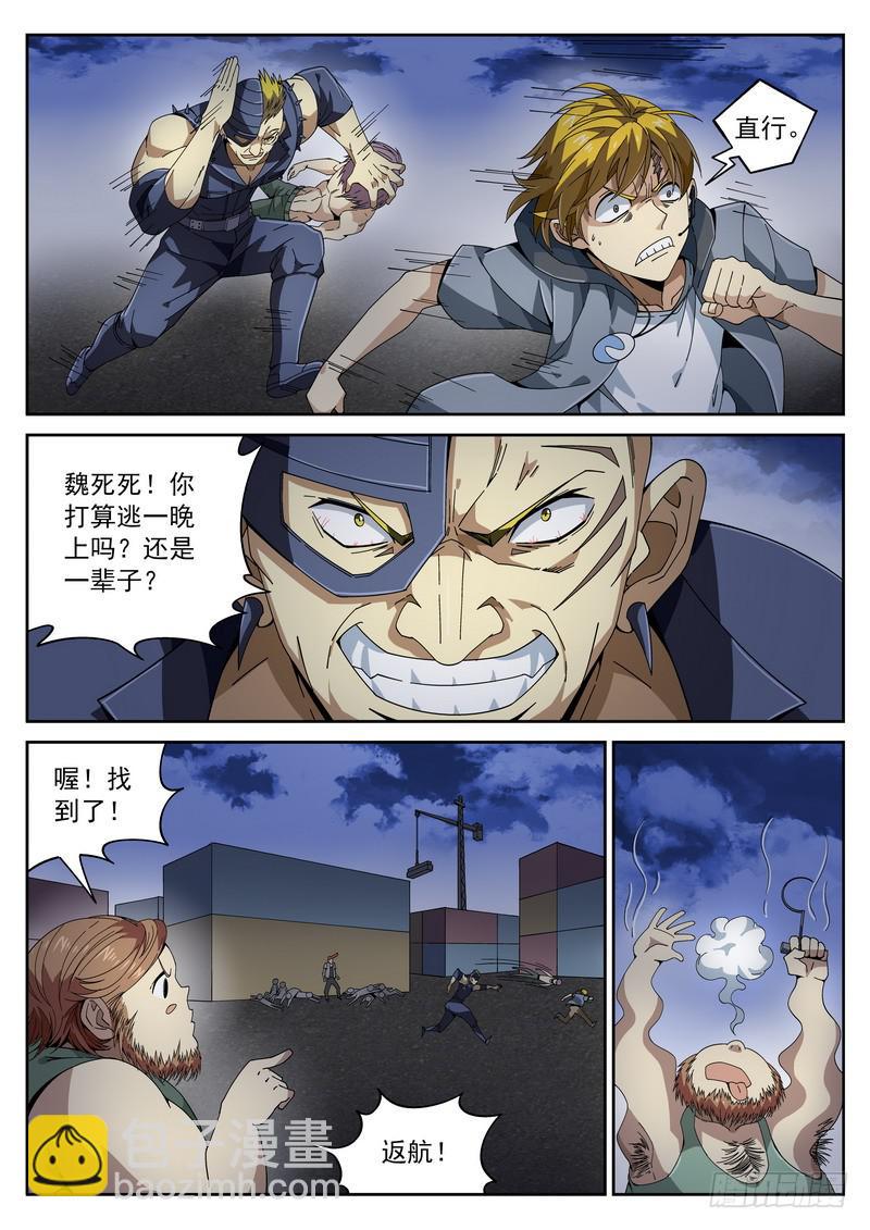 94死 女子救援团 出发！-第100话