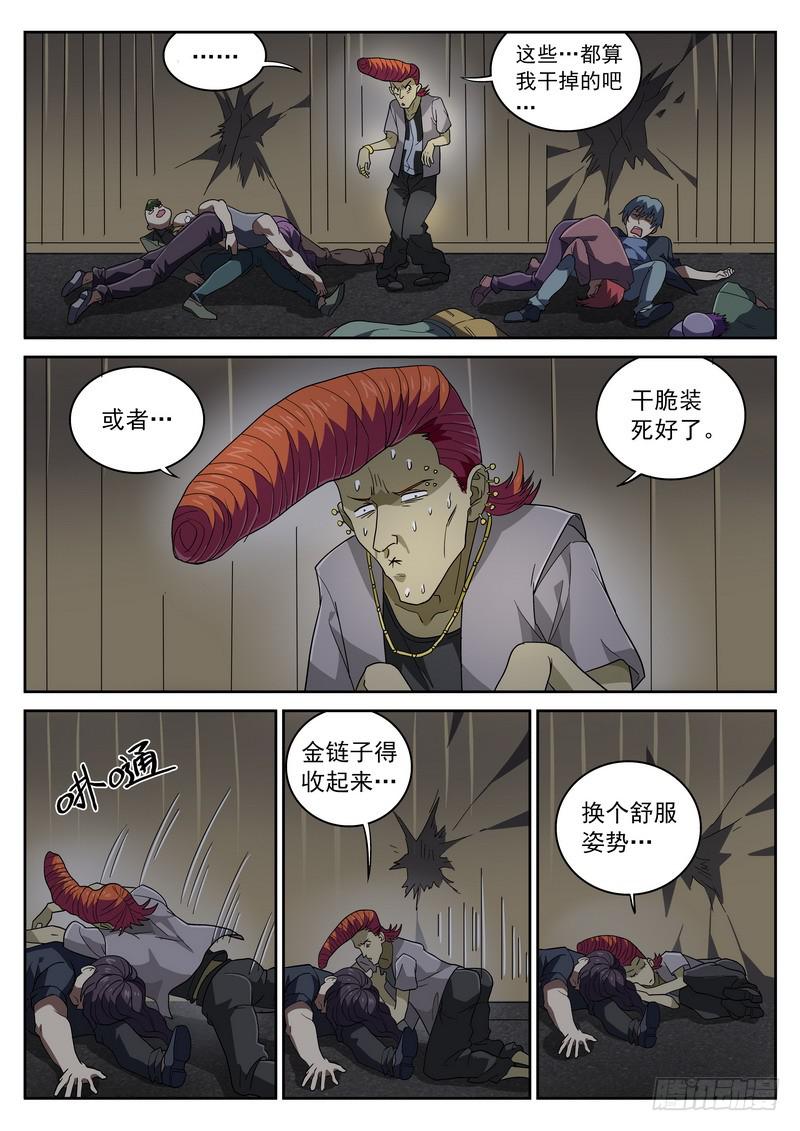 94死 女子救援团 出发！-第100话