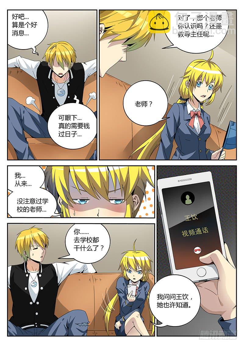 第二话 委托-第2话