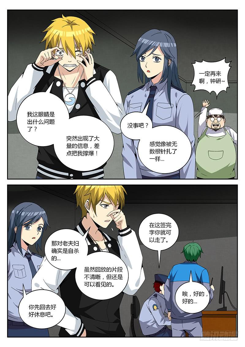 第十八回 回放故障-第18话