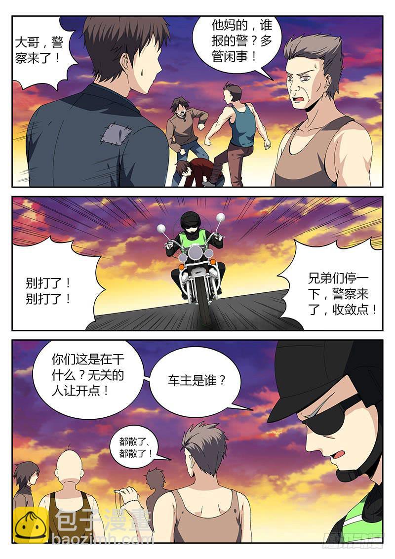 第二十二回 私了-第22话