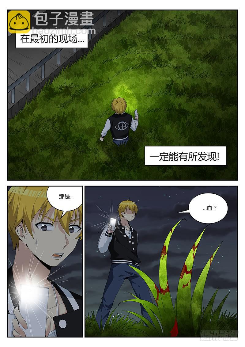 第二十四回 血迹-第24话