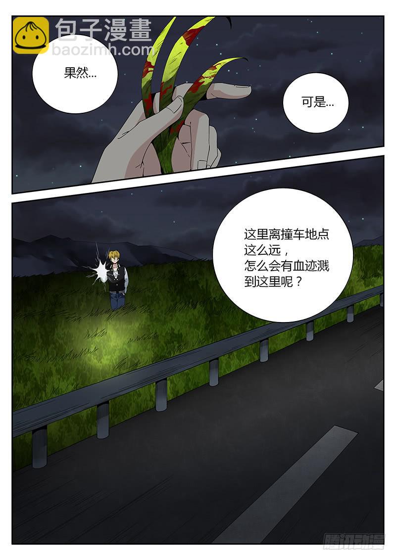 第二十四回 血迹-第24话