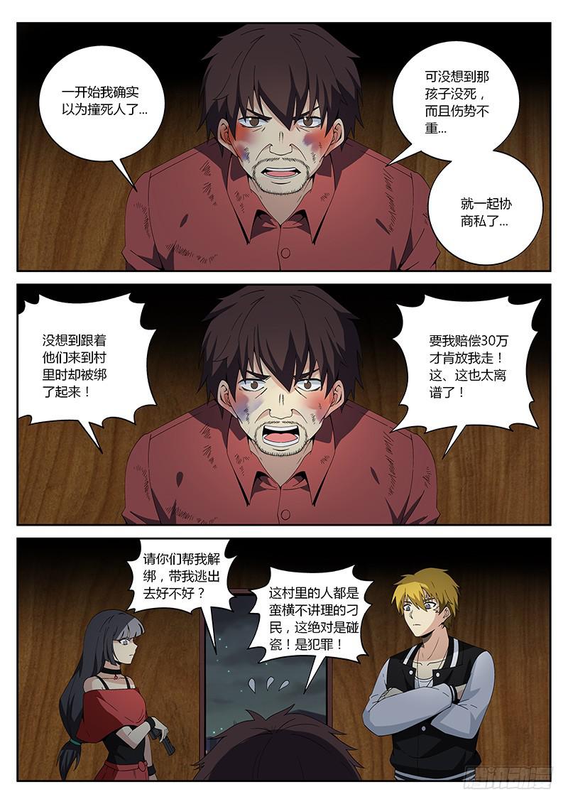 第二十四回 血迹-第24话