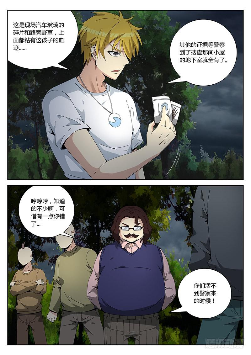 第二十八回 乌云密布-第28话