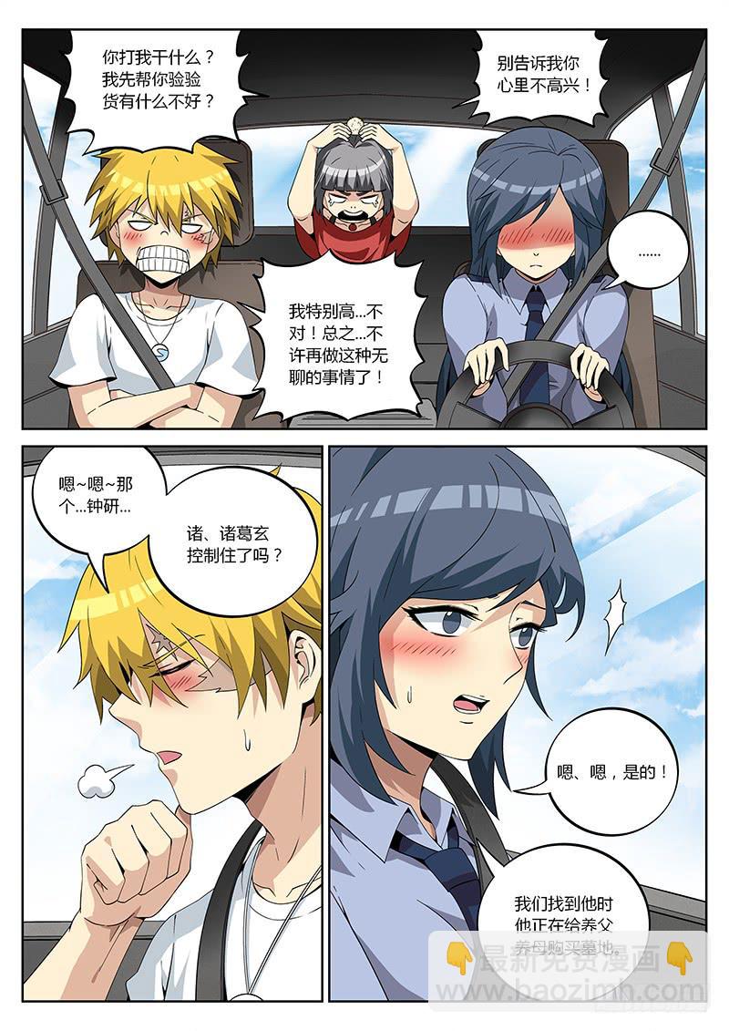 第三十三回 给我出来！-第34话