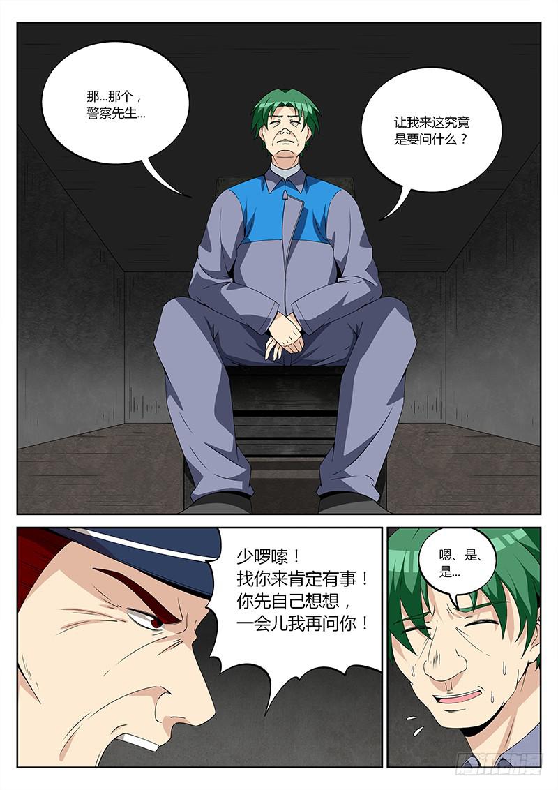 第三十三回 给我出来！-第34话