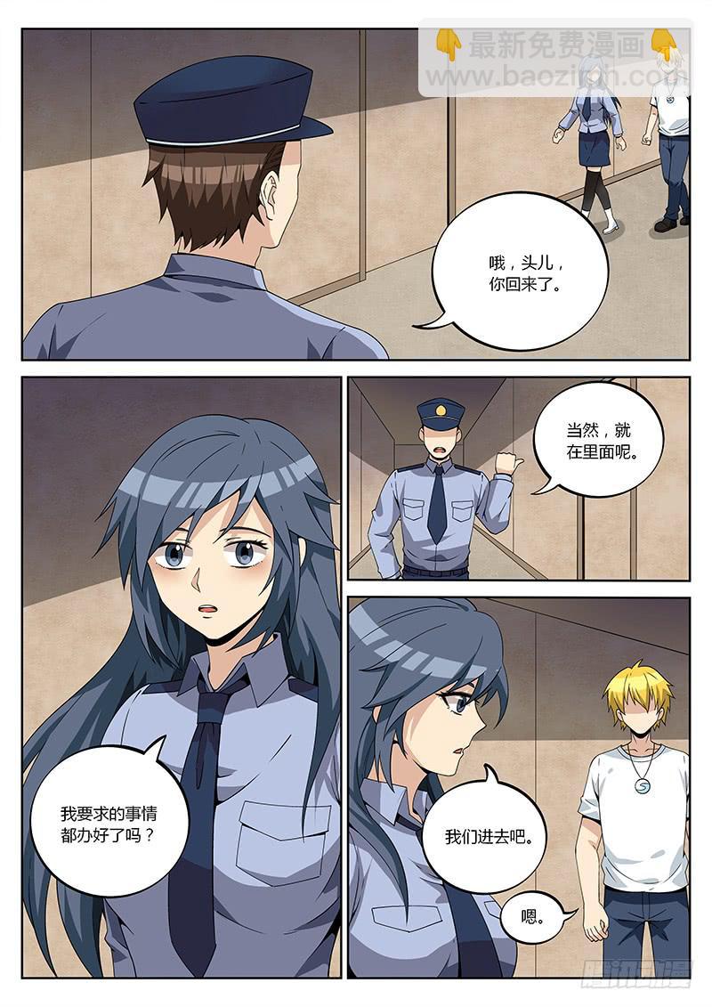 第三十三回 给我出来！-第34话