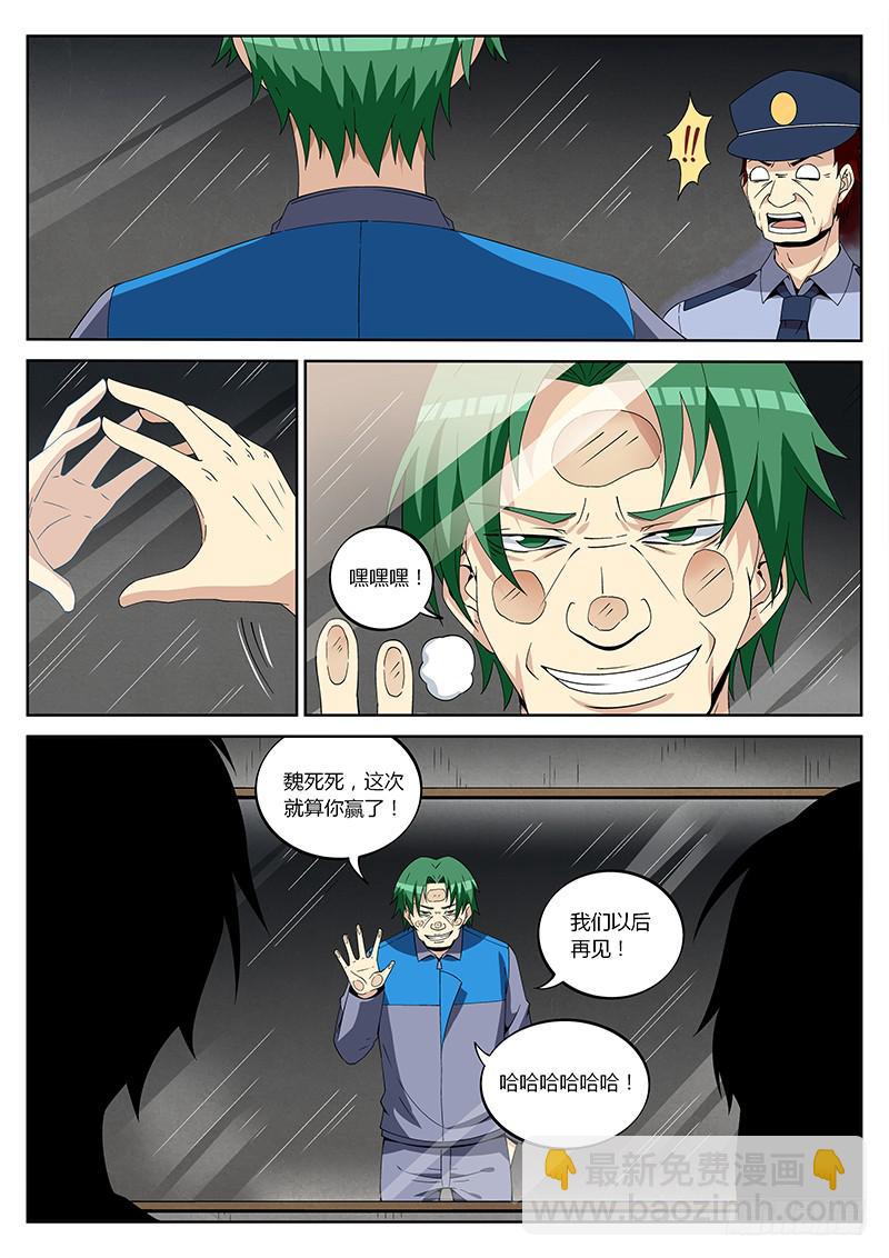 第三十五回 人格之眼-第36话