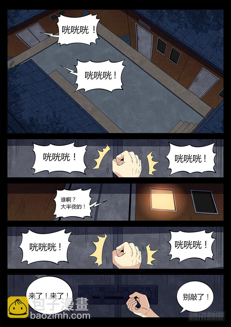 第三十五回 人格之眼-第36话