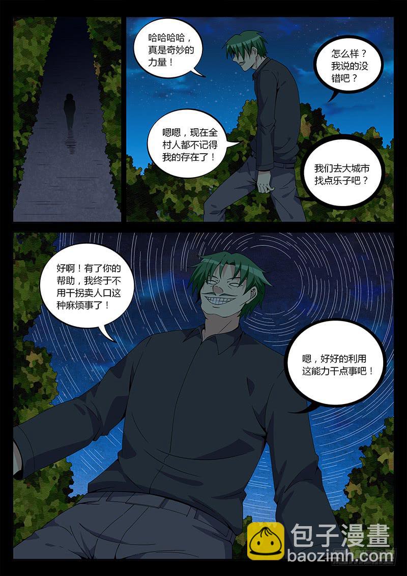 第三十五回 人格之眼-第36话