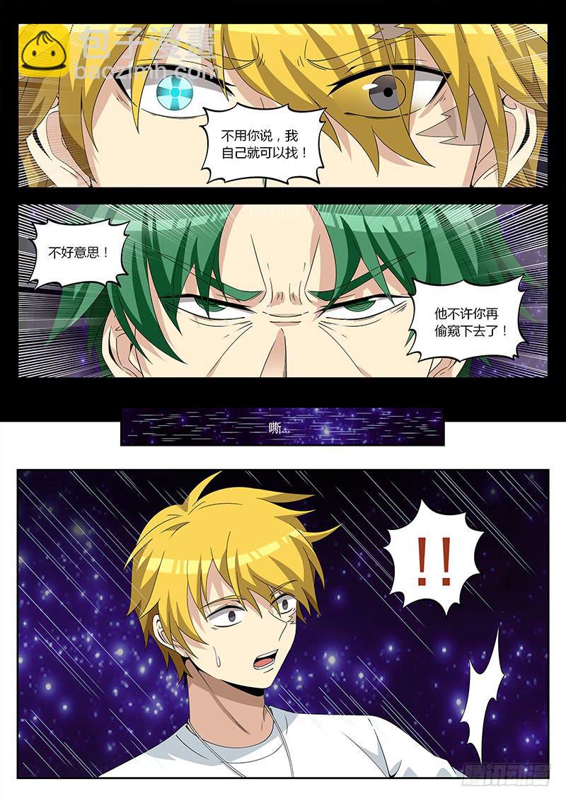 第三十五回 人格之眼-第36话