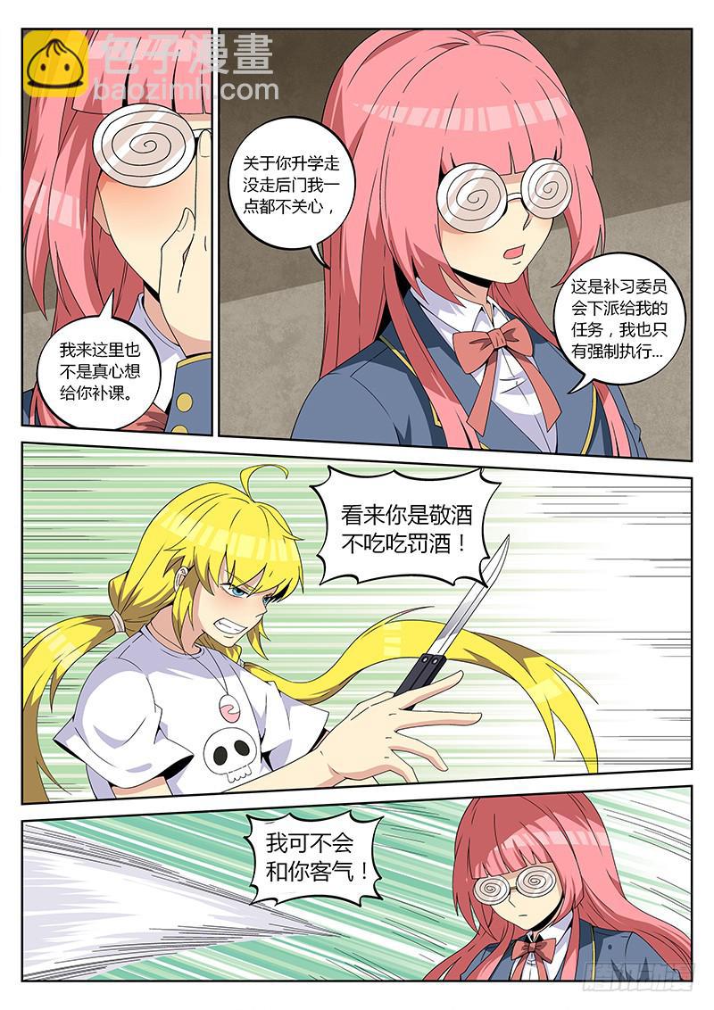 第三十七回 就是不想补课-第38话