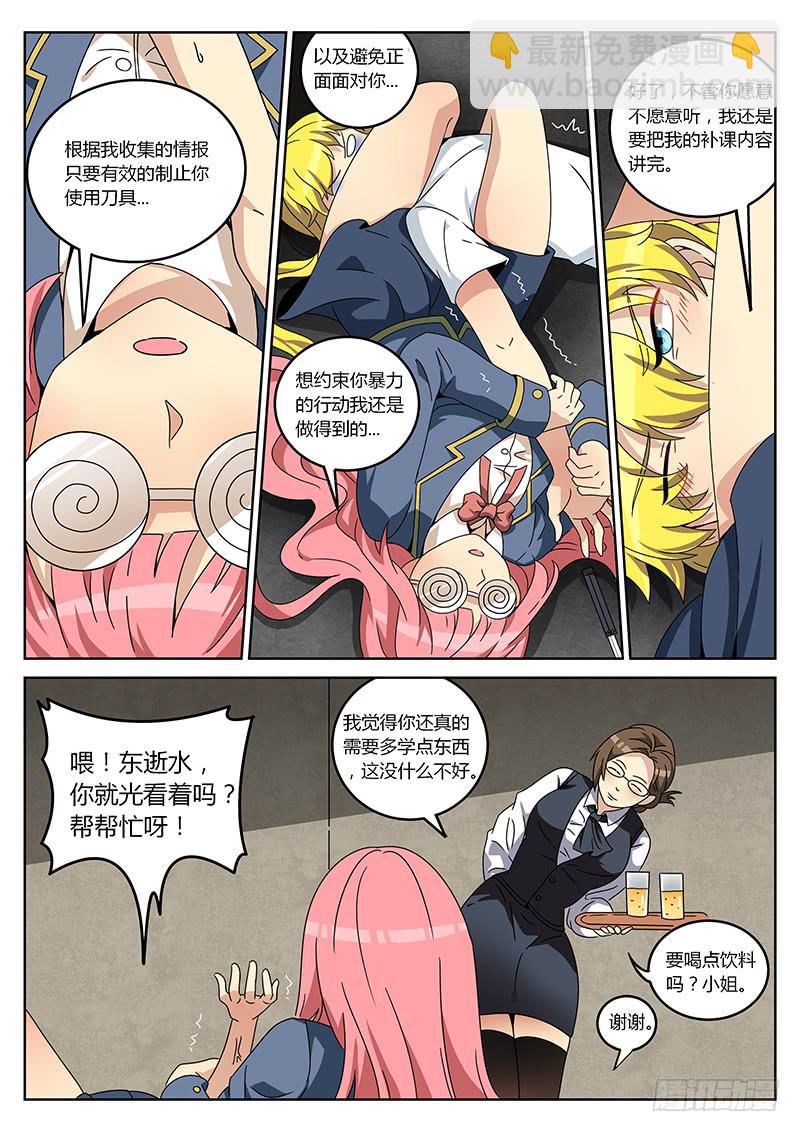 第三十七回 就是不想补课-第38话