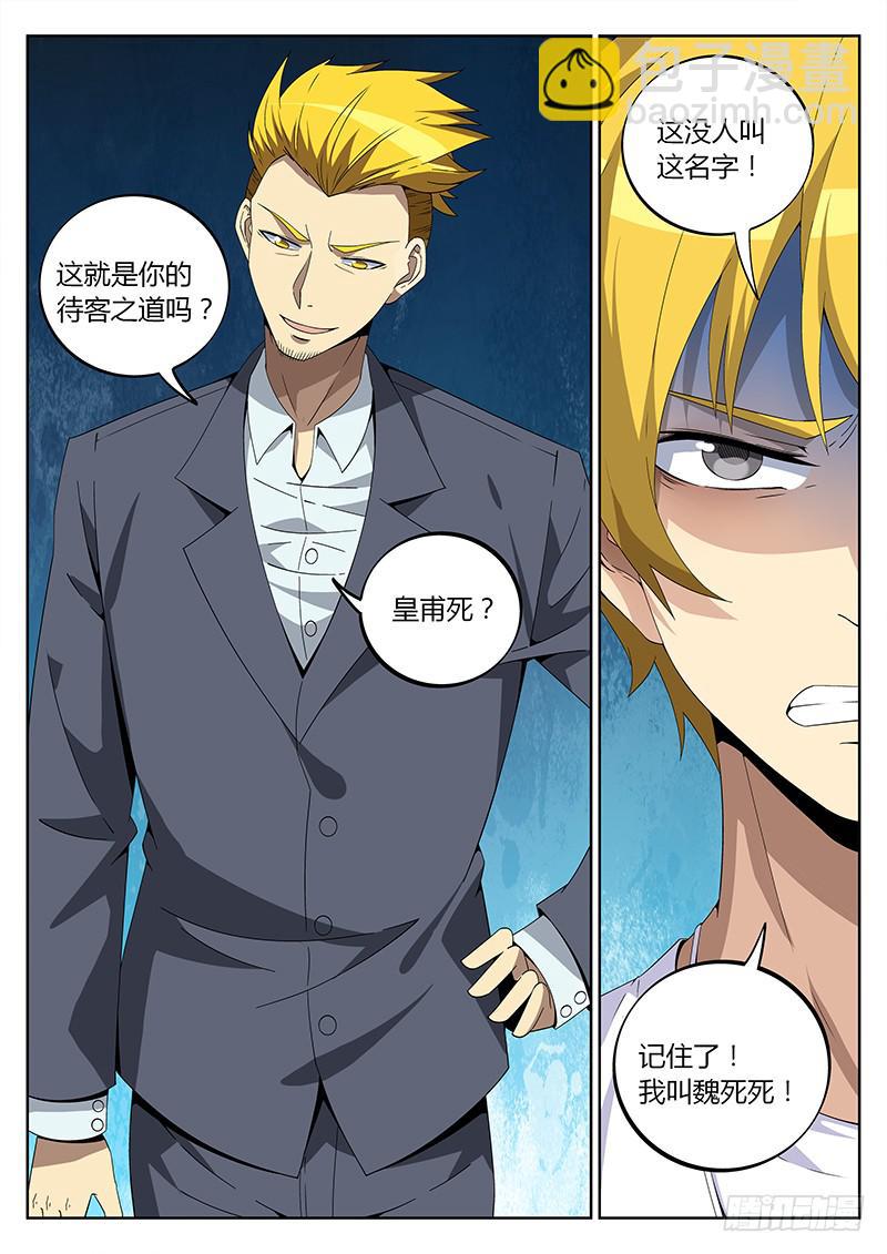 第三十九回  我叫魏死死-第40话