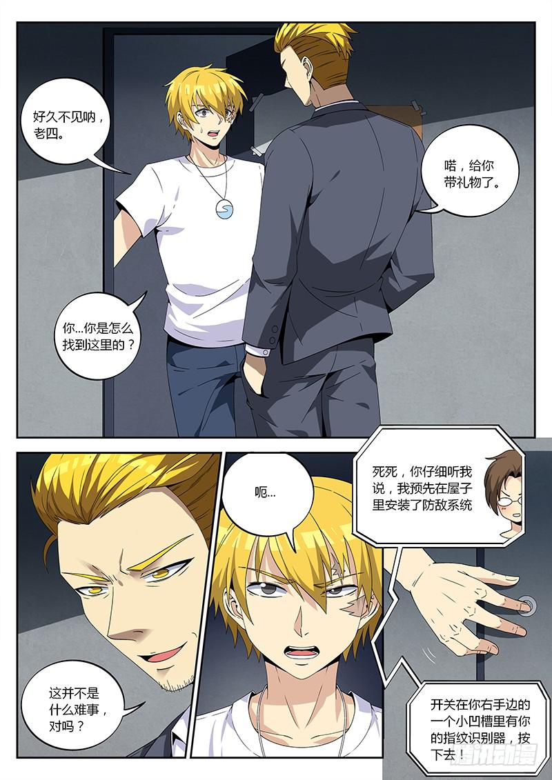 第三十九回  我叫魏死死-第40话