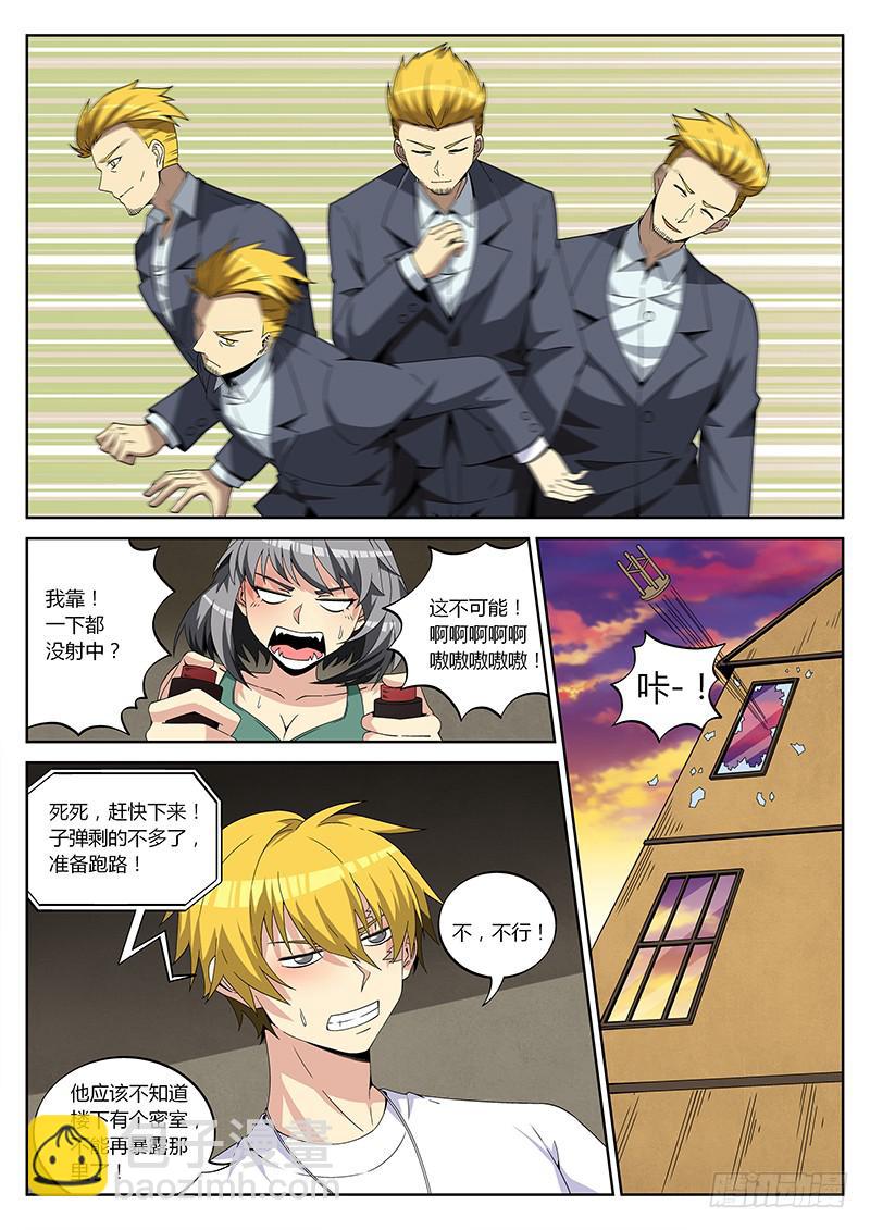 第三十九回  我叫魏死死-第40话