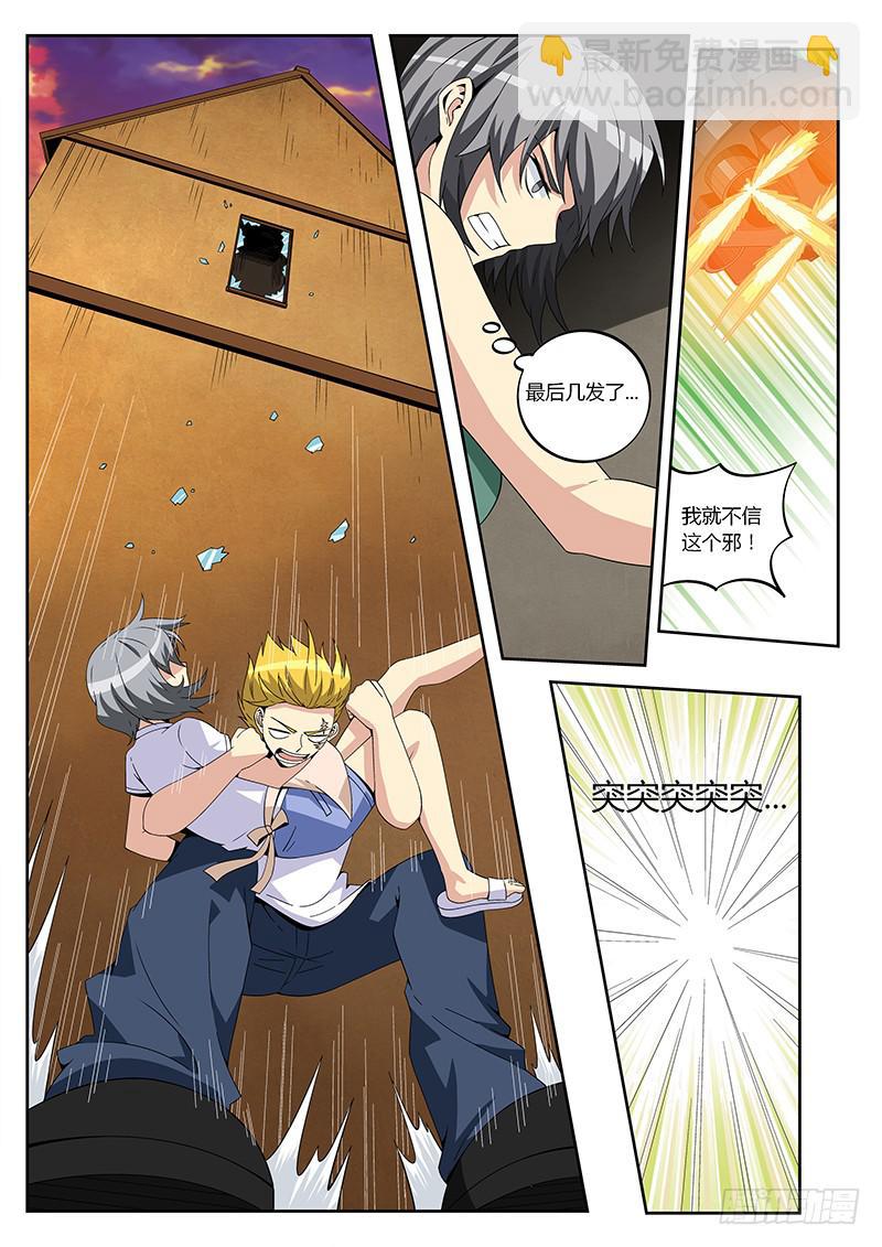 第三十九回  我叫魏死死-第40话