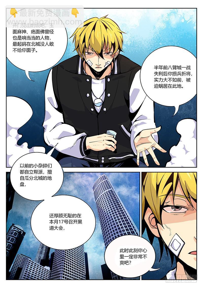 第四十三回 玉面麻神-第44话