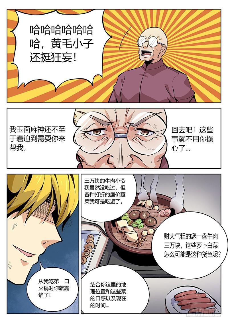 第四十三回 玉面麻神-第44话