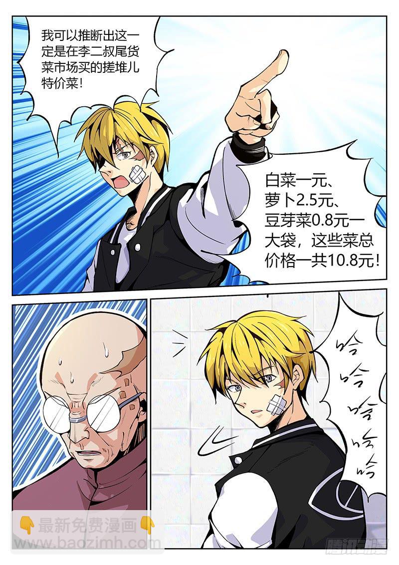 第四十三回 玉面麻神-第44话