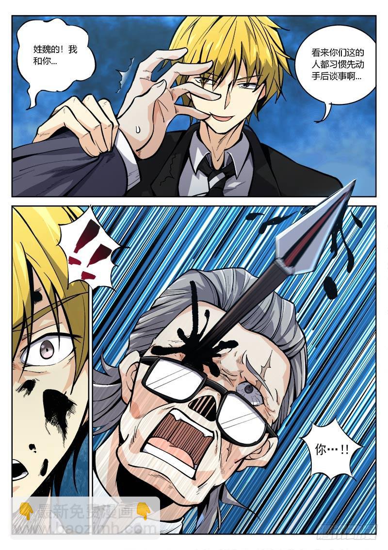 第四十五回 直捣黄龙-第46话