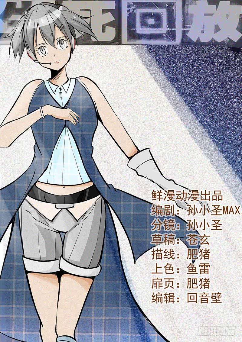 第四十七回 五星獠出动-第48话