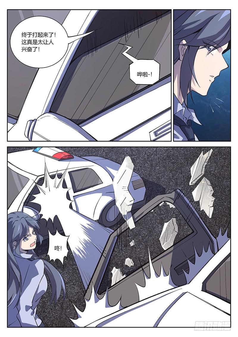 第四十七回 五星獠出动-第48话