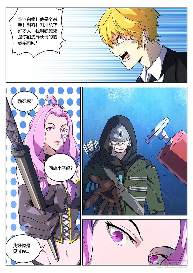 第四十九回 搅局-第50话