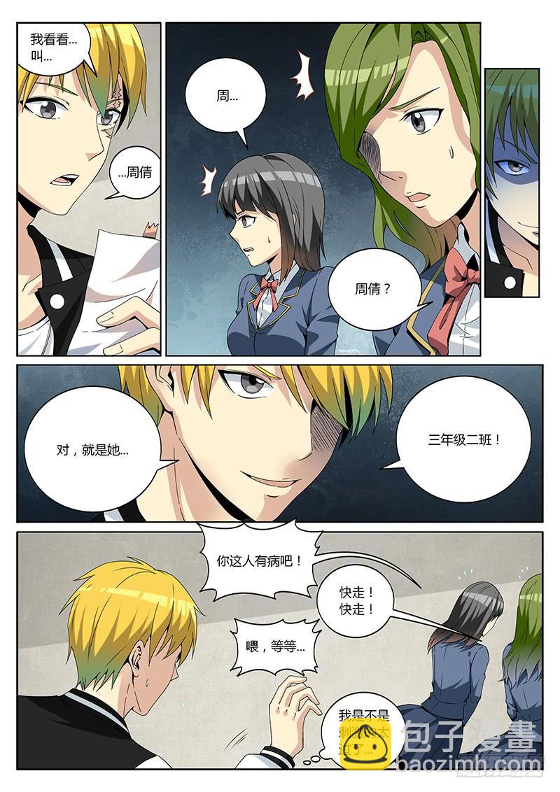 第六回 新线索-第6话