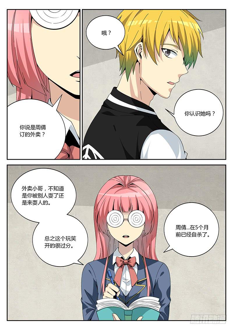 第六回 新线索-第6话