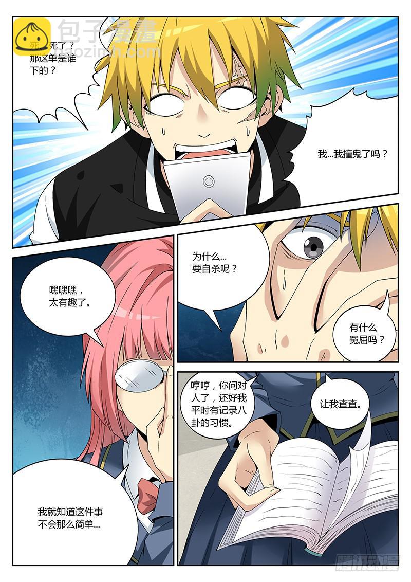 第六回 新线索-第6话