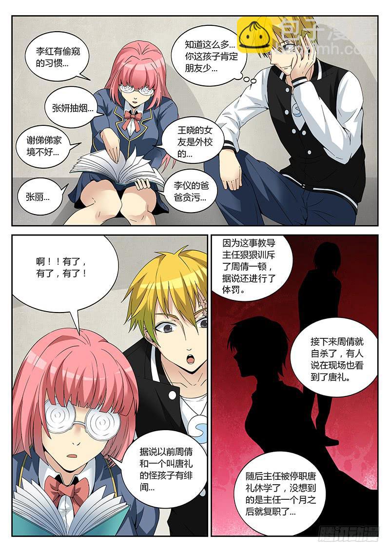 第六回 新线索-第6话