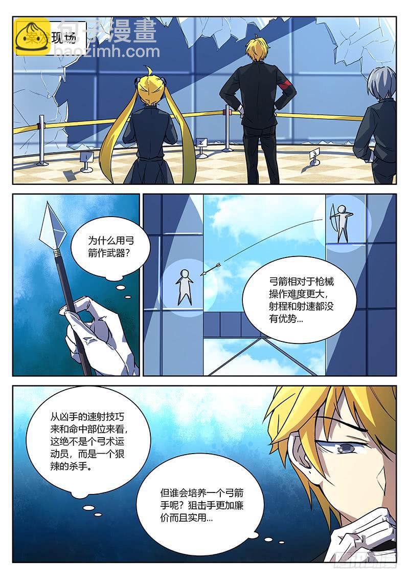 第五十一回 弓箭手-第52话