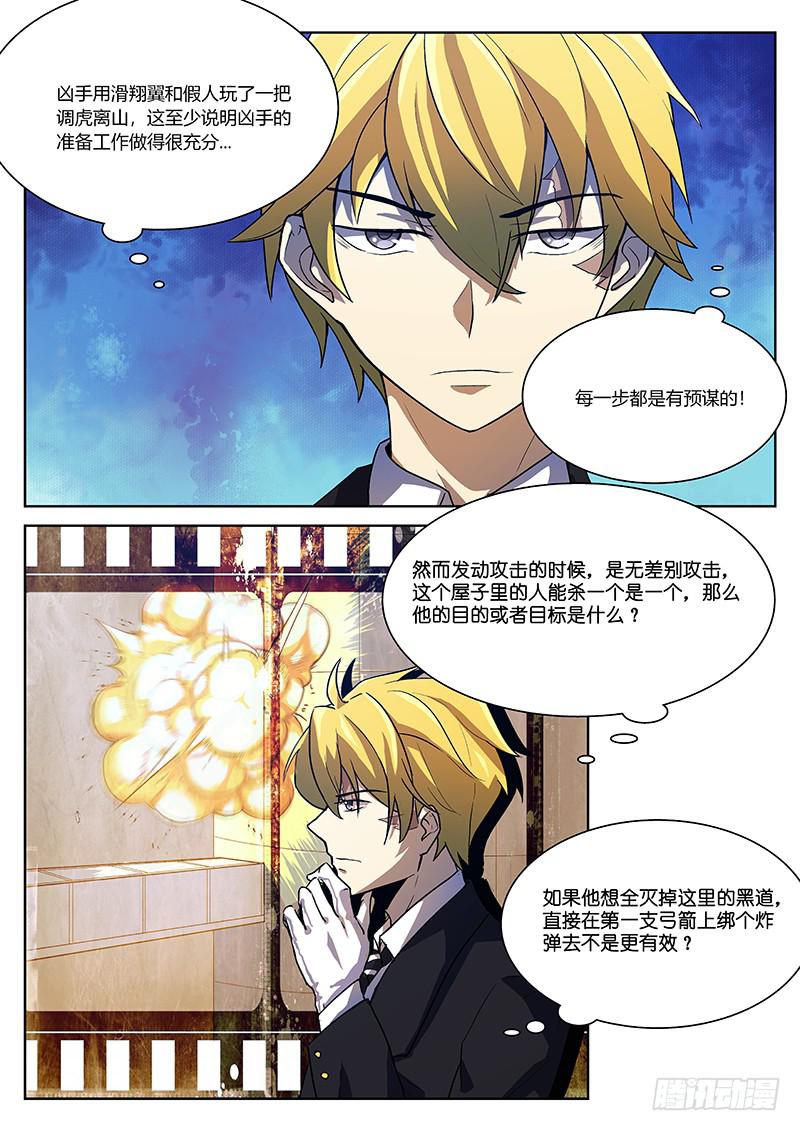 第五十一回 弓箭手-第52话