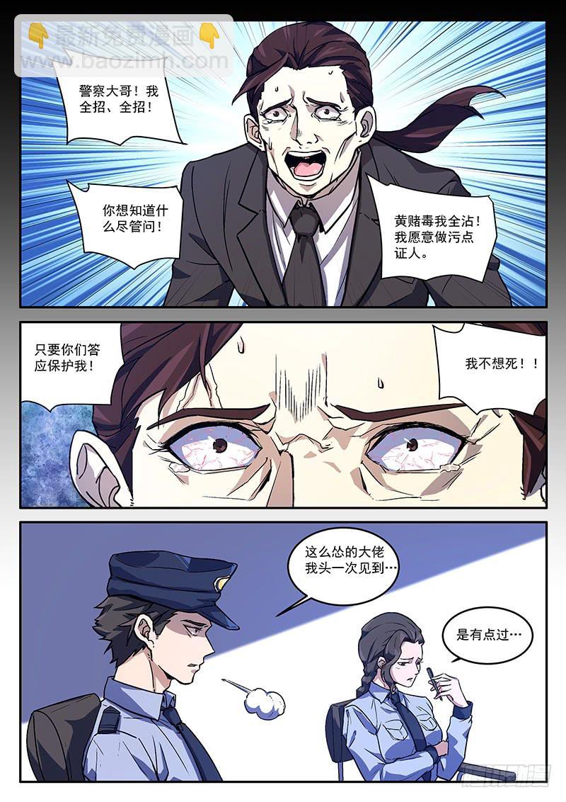 第五十三回 我是真的不想死啊-第54话