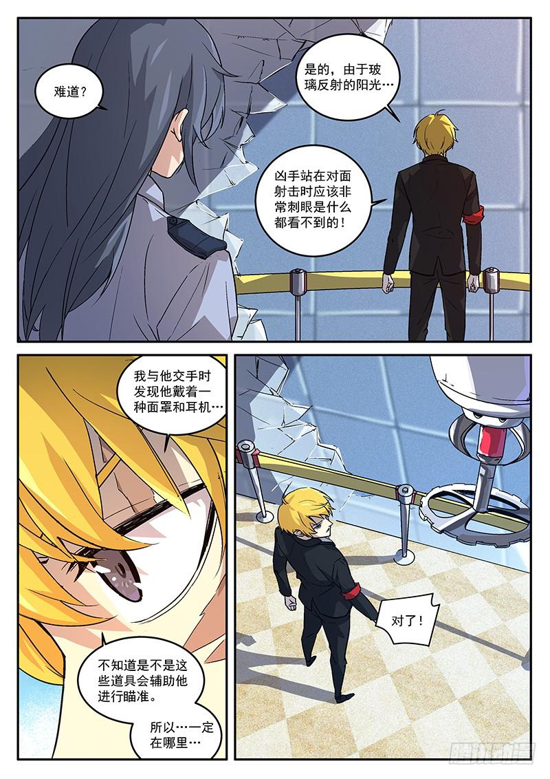 第五十三回 我是真的不想死啊-第54话