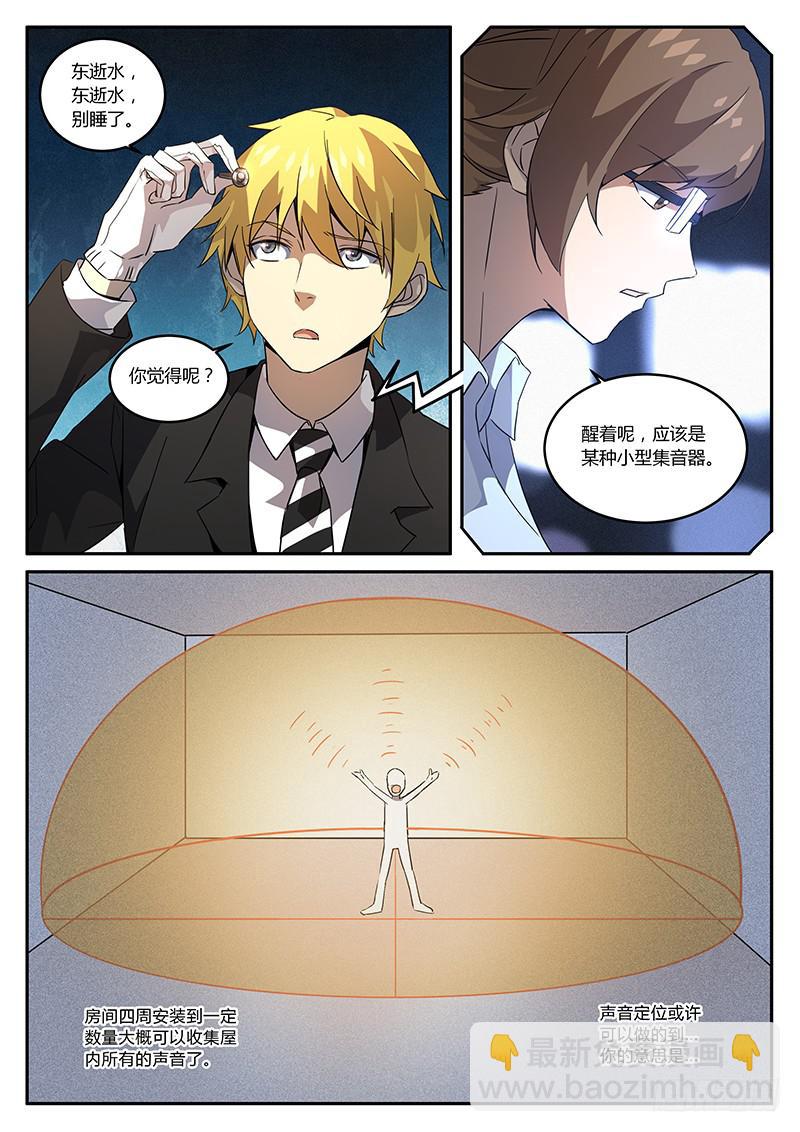 第五十三回 我是真的不想死啊-第54话