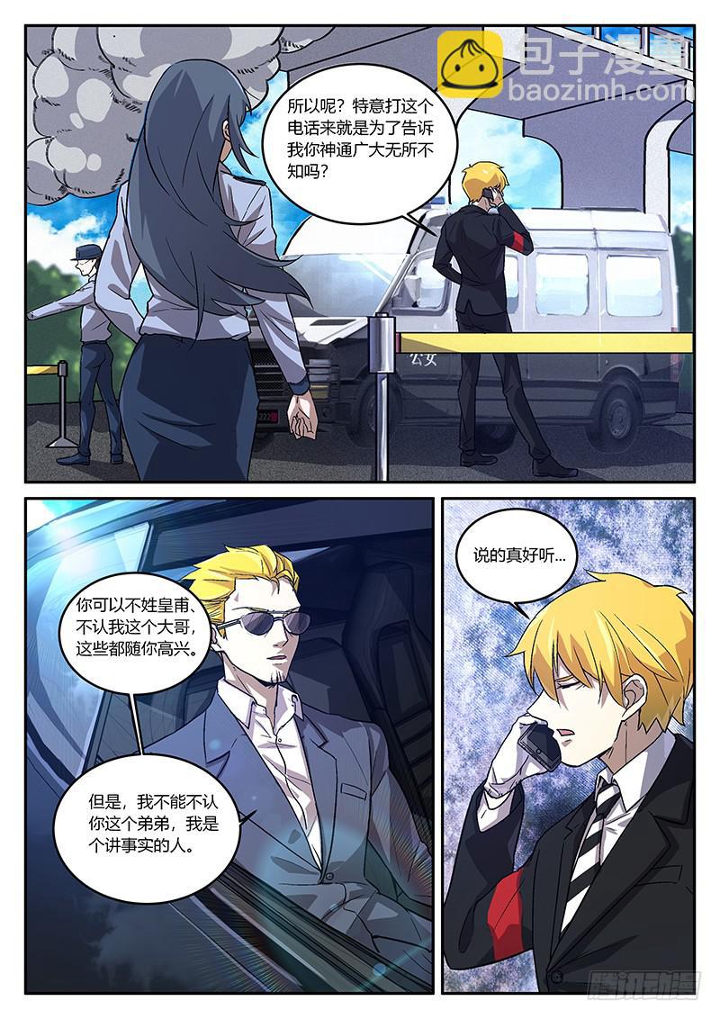 第五十五回 幕后黑手-第56话