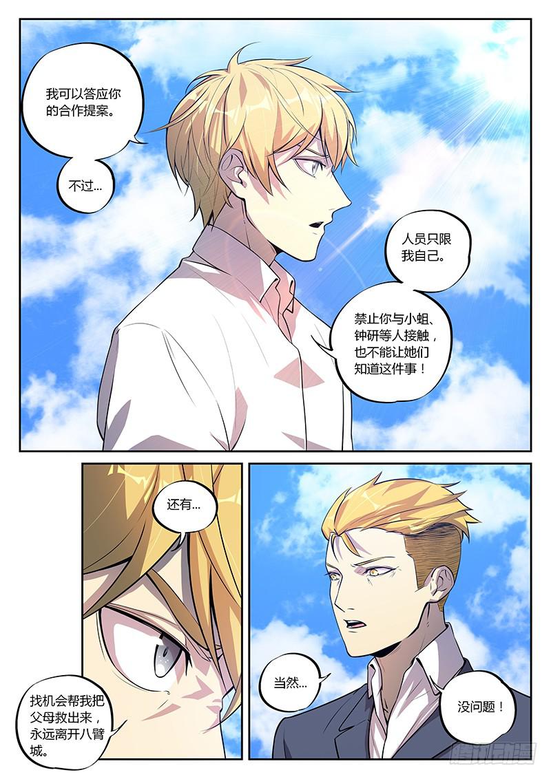 第六十五回 合作-第66话