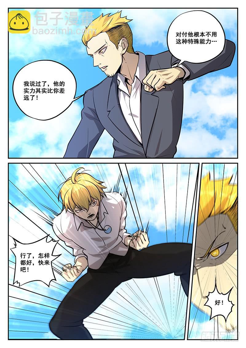 第六十五回 合作-第66话