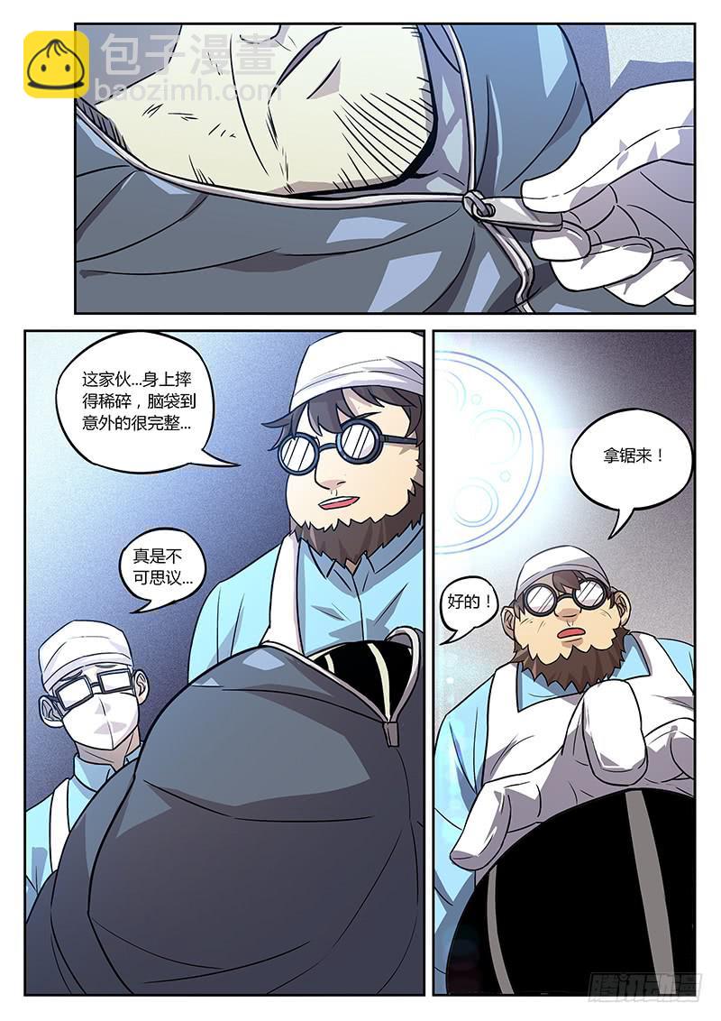 第六十七回 头炸了-第68话