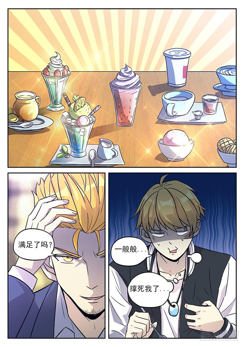 第六十九回 百眼魔之眼-第70话