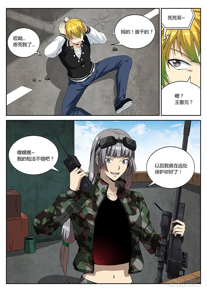 第八回 疑犯锁定-第8话